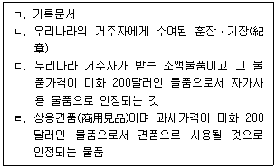 관세사 관세법개론 16번 문제 이미지