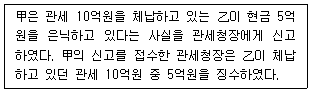 관세사 관세법개론 26번 문제 이미지