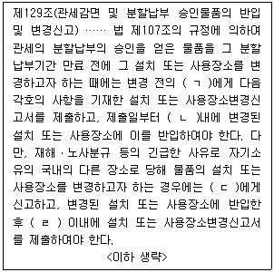 관세사 관세법개론 14번 문제 이미지
