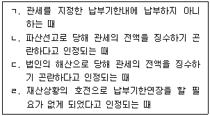 관세사 관세법개론 2번 문제 이미지