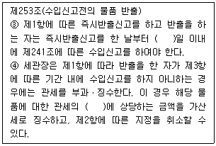 관세사 관세법개론 33번 문제 이미지