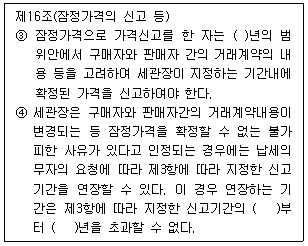 관세사 관세법개론 8번 문제 이미지