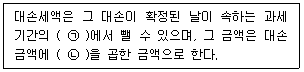 관세사 내국소비세법 20번 문제 이미지