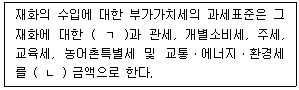 관세사 내국소비세법 23번 문제 이미지