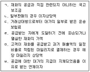 관세사 내국소비세법 29번 문제 이미지