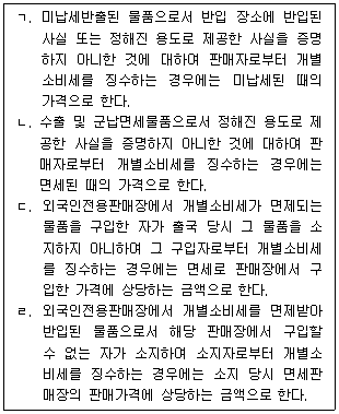 관세사 내국소비세법 34번 문제 이미지