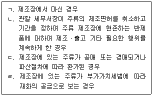 관세사 내국소비세법 40번 문제 이미지