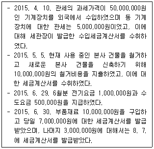 관세사 내국소비세법 14번 문제 이미지