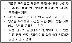 관세사 내국소비세법 2번 문제 이미지