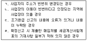 관세사 내국소비세법 24번 문제 이미지