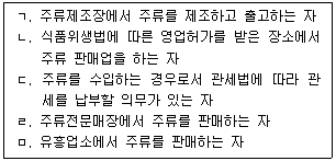 관세사 내국소비세법 36번 문제 이미지