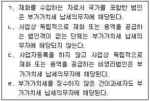 관세사 내국소비세법 4번 문제 이미지