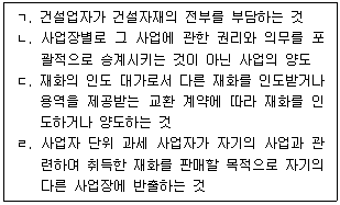 관세사 내국소비세법 9번 문제 이미지