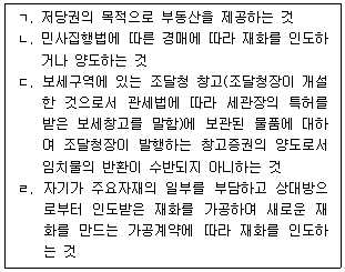 관세사 내국소비세법 26번 문제 이미지