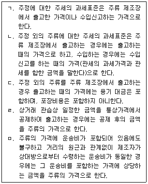 관세사 내국소비세법 7번 문제 이미지