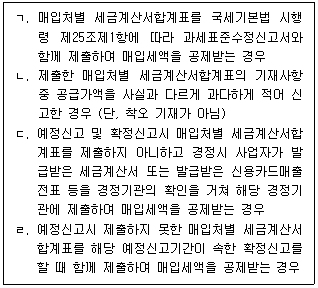 관세사 내국소비세법 30번 문제 이미지