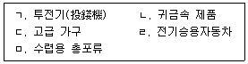 관세사 내국소비세법 32번 문제 이미지