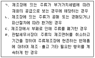 관세사 내국소비세법 40번 문제 이미지
