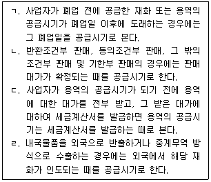 관세사 내국소비세법 7번 문제 이미지