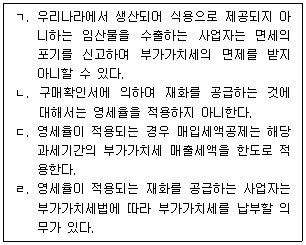 관세사 내국소비세법 13번 문제 이미지