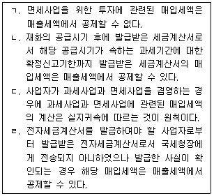관세사 내국소비세법 19번 문제 이미지