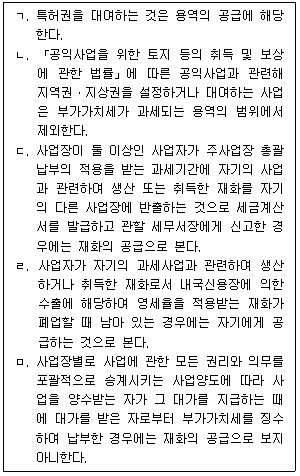 관세사 내국소비세법 4번 문제 이미지