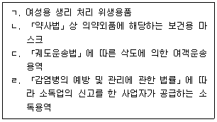 관세사 내국소비세법 12번 문제 이미지