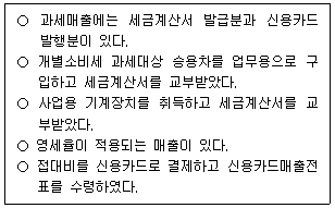 관세사 내국소비세법 23번 문제 이미지