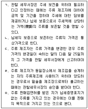 관세사 내국소비세법 36번 문제 이미지