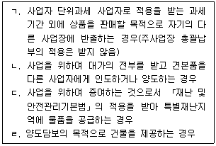 관세사 내국소비세법 9번 문제 이미지