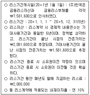 관세사 회계학 8번 문제 이미지