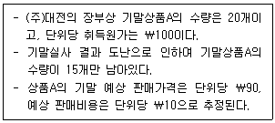 관세사 회계학 17번 문제 이미지