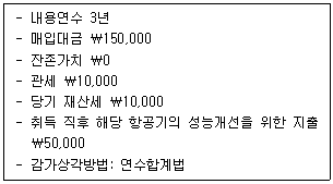 관세사 회계학 18번 문제 이미지