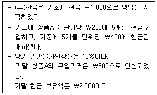 관세사 회계학 6번 문제 이미지