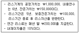 관세사 회계학 26번 문제 이미지