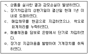 관세사 회계학 19번 문제 이미지