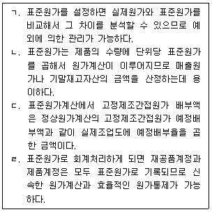 관세사 회계학 38번 문제 이미지