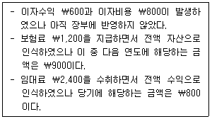 관세사 회계학 9번 문제 이미지