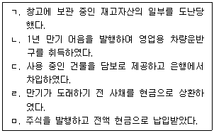 관세사 회계학 7번 문제 이미지