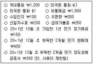 관세사 회계학 10번 문제 이미지