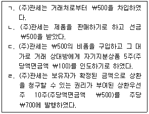 관세사 회계학 5번 문제 이미지