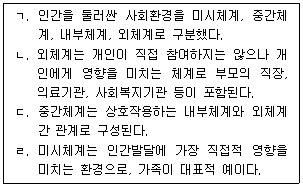 사회복지사 1급(1교시) 14번 문제 이미지