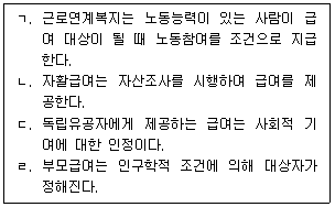 사회복지사 1급(3교시) 15번 문제 이미지