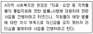 사회복지사 1급(3교시) 27번 문제 이미지