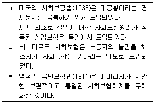 사회복지사 1급(3교시) 3번 문제 이미지