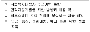 사회복지사 1급(3교시) 34번 문제 이미지