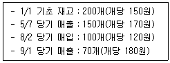 전산회계 1급 6번 문제 이미지