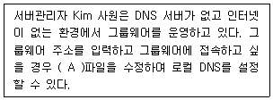 네트워크관리사 2급 1번 문제 이미지