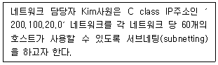 네트워크관리사 2급 3번 문제 이미지