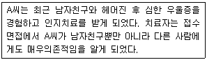 임상심리사 1급 97번 문제 이미지